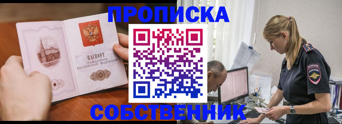 временная регистрация недорого в Аше