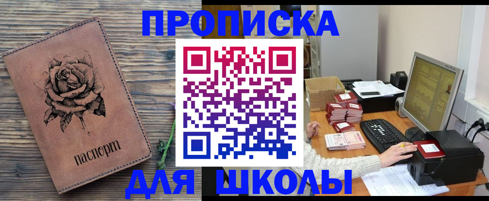 прописка для кредита в Аше