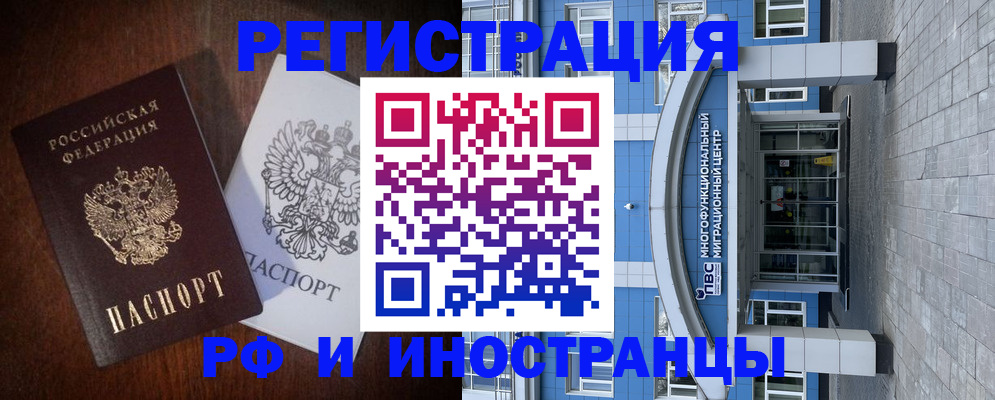 временная регистрация купить в Аше