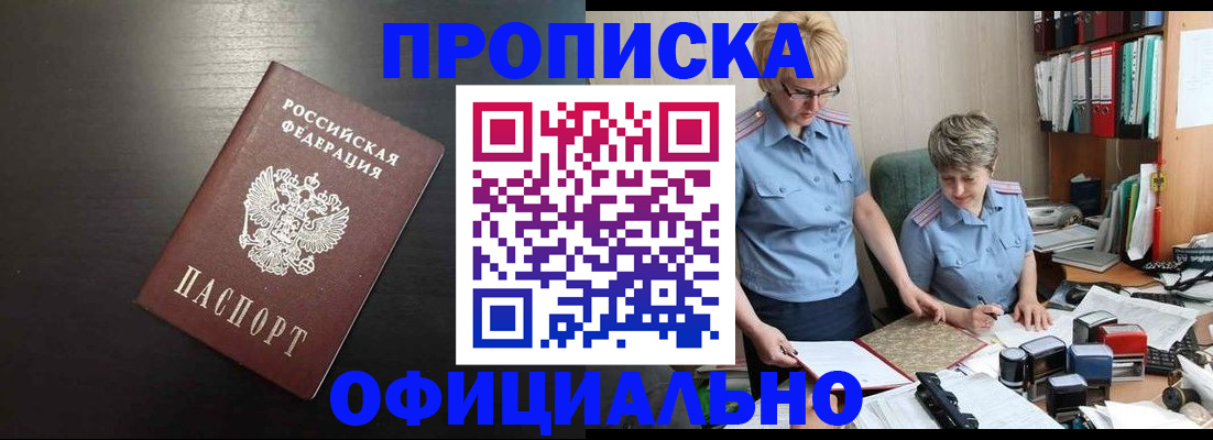 прописка от собственника в Аше