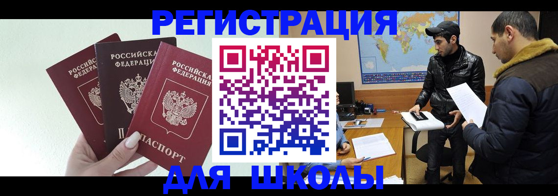 временная регистрация поиск в Аше