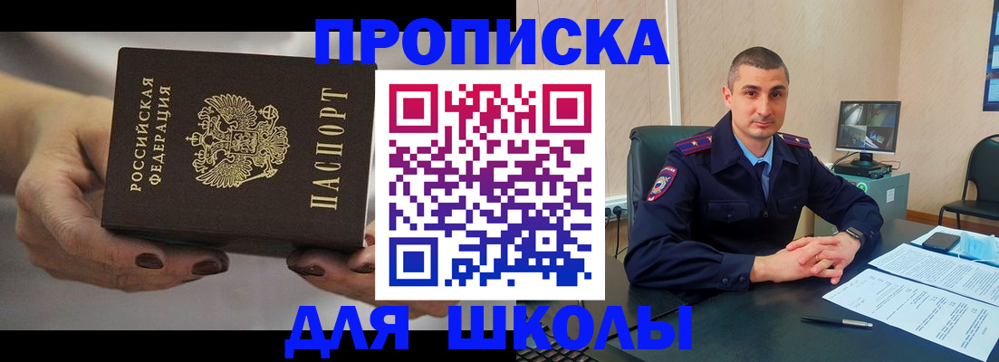 прописка в Аше