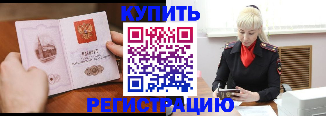 прописка регистрация в Аше