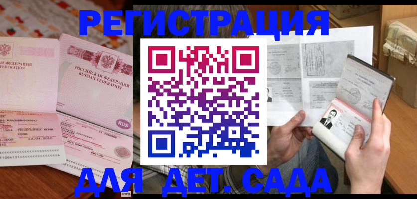 временная регистрация 2025 в Аше