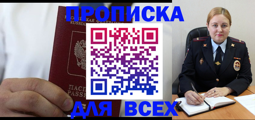 где прописаться в Аше